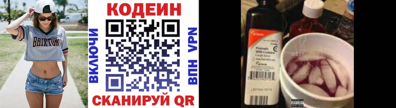 Codein напиток Lean (лин)  купить   Туапсе 